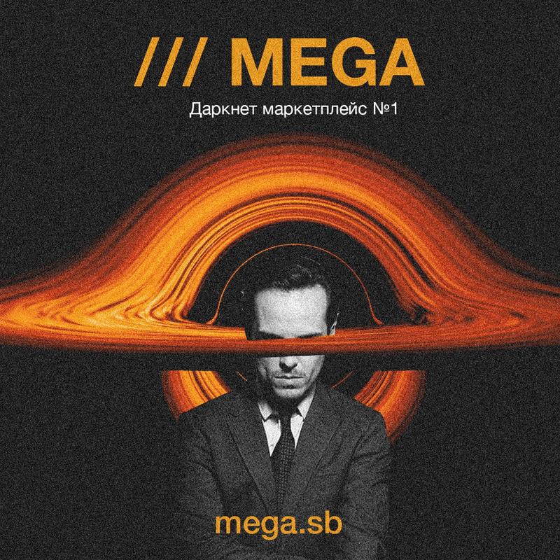 mega даркнет маркет ссылка
